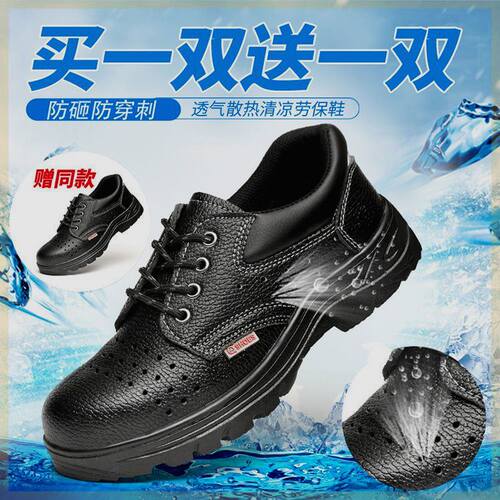 劳保鞋男女夏季透气轻便软底钢包头防砸防刺穿工地安全防臭工作鞋