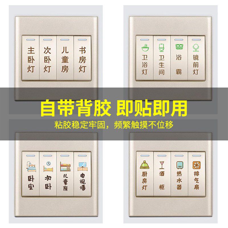 创意家用开关贴保护插座夜光标识墙贴纸灯开面板提示贴装饰简约