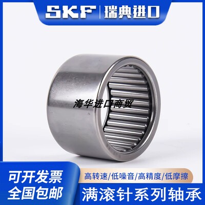 进口SKF滚针轴承K 75X83X23 75X83X25 75X83X30 75X83X35 16