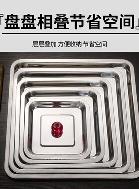 正方形不锈钢方盘烧烤盘托盘 烤鱼盘 长方形盘子 蒸饭盘 特厚深盘