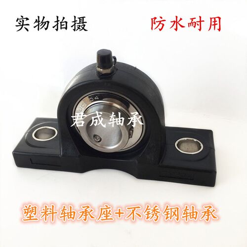塑料尼龙座带不锈钢轴承UCP207 P208 P209 P210防水美观可加盖