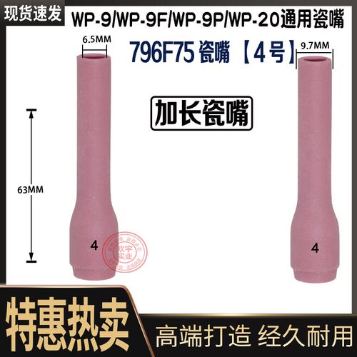 wp-9瓷嘴wp9f wp20氩弧焊焊枪瓷头冷焊机wp20瓷嘴 焊把配件瓷咀