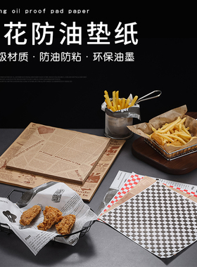 防油纸薯条汉堡纸烘焙托盘油纸垫纸隔油炸英文报纸硅油正方吸油巾