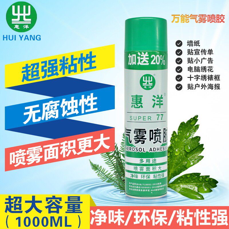 环保喷胶贴宣传单户外小广告专用胶水绣花专用喷胶万能粘布胶水