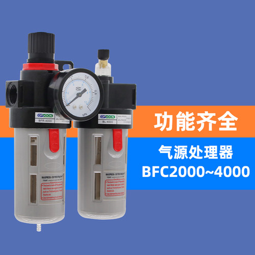 二联件BFC2000/3000/4000气源处理器BFR2000/3000/4000油水分离器