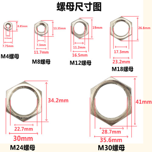 接近开关光电感测器固定螺母垫片六角薄细牙螺母M4M8M12M18M24M30