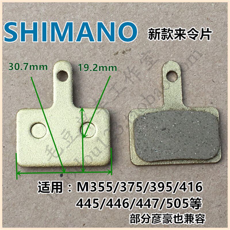 适用于SHIMANO禧玛诺M355/395/446碟刹块铜基全金属来令片