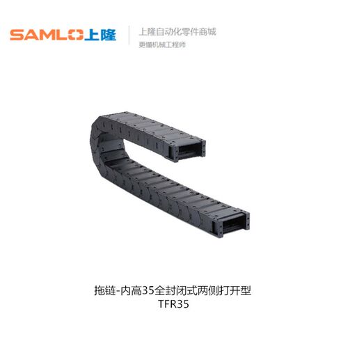 上隆 尼龙拖链TFR35-C75/100/125/150-R100/125/150/200/250-40