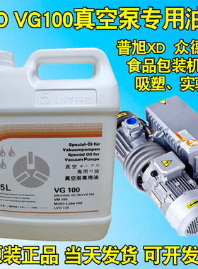 旋片式真空泵油vg100号食品包装机油VG100真空泵专用润滑油