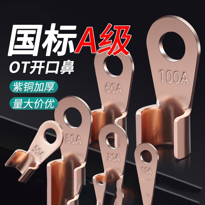 OT铜鼻子紫铜16开口70接线端子10平方95线鼻子50电线接头2线耳35