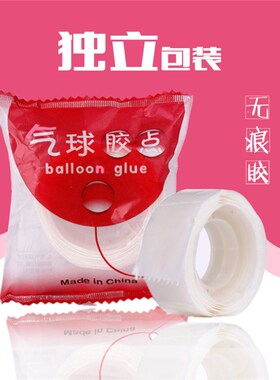 双面胶点无痕胶 气球胶粒婚房装饰专用方便粘贴 派对布置气球工具