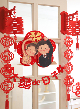 婚房布置套装结婚新房立体喜字贴挂饰卧室房门贴装饰囍字婚礼专用