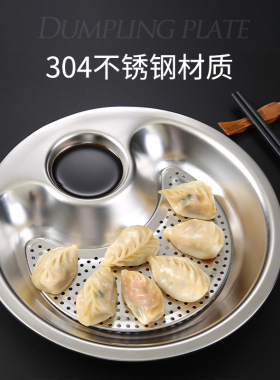 304不锈钢饺子盘家用两格餐盘圆盘沥水盘带醋碟点心盘菜盘双层盘
