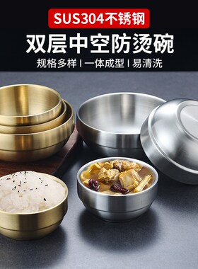 韩式304不锈钢饭碗烤肉店餐碗泡菜碗酱料碗双层隔热儿童碗料理碗