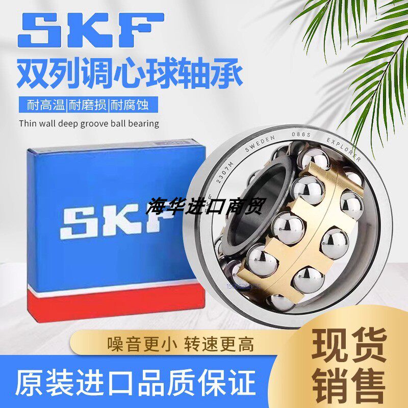 进口SKF双密封调心球轴承 1204 1205 1206 E-2RSETN9 C3 高转速