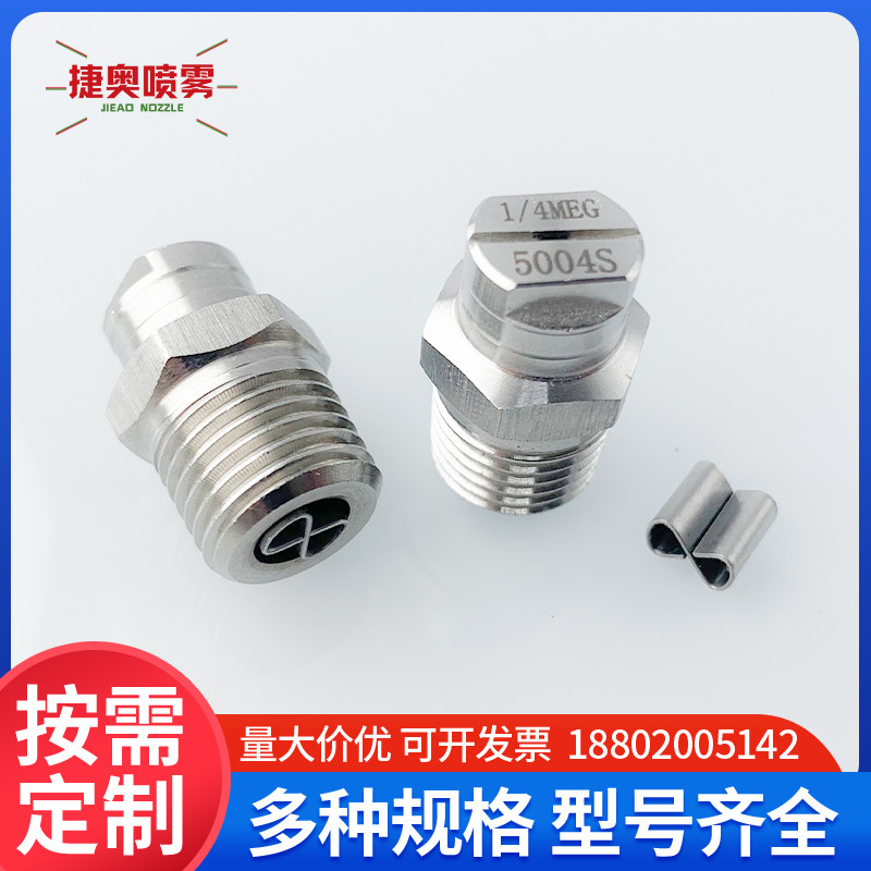 MEG扇形不锈钢高压清洗除尘喷烧杯/烧瓶