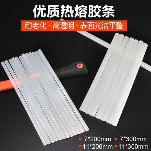 热熔胶棒7*200mm高粘性手工制作DIY环保家用万能电容胶条11*300MM
