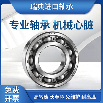 进口SKF轴承6000 6001 6002 6003 6004 6005-2Z/C3 2RSH高速轴承