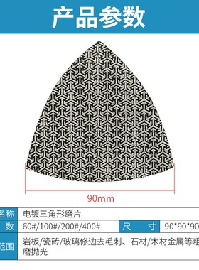 三角形电镀磨片岩板瓷砖修边大理石英石石材粗面剪口万用宝打磨片