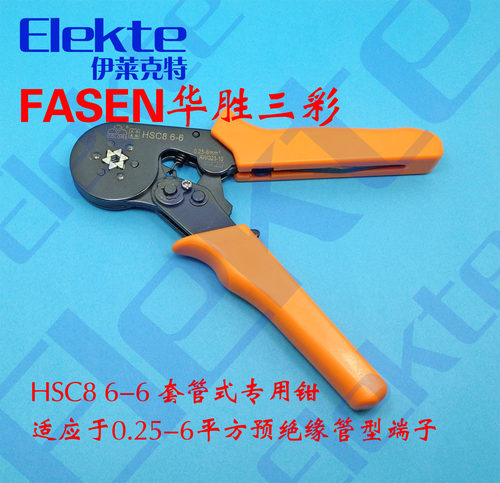 HSC8 6-6套管式专用压线钳 迷你型自调节压线钳 7寸FASEN华胜三彩