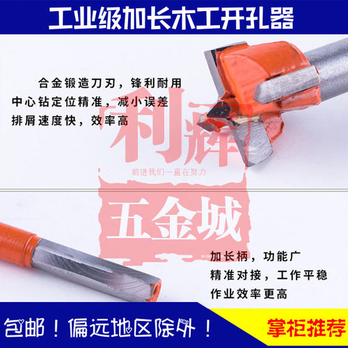 包邮精信牌精工加长木工开孔器平翼钻木板塑料钻头16 18 19 20mm