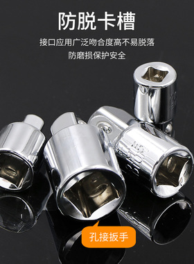CR-V铬钒钢棘轮扳手转接头 1/2大飞转3/8中飞转1/4小飞套筒转换头