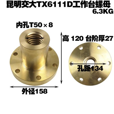 昆明交大TX6111D镗床配件TX6113D工作台螺母22087升降螺母22108