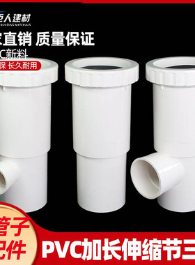 PVC伸缩节110变50 75加长三通直接 螺纹抢修排水管缩口下承插配件