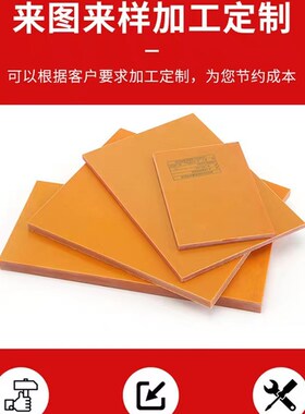 橘红色电木板防静电绝缘电胶木板酚醛树脂耐高温雕刻零件加工定制
