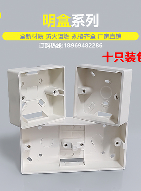 加厚86型明装线盒开关插座接线盒电线盒子暗装布线盒pvc明盒