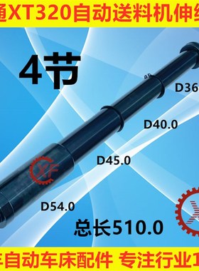冠通自动送料机伸缩套XT320 XT326 LNS