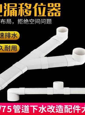 PVC75扁管卫生间厨房地漏移位器配件下水改装直接 弯头 三通 立扁