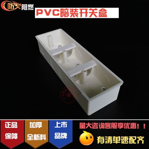 联塑PVC阻燃线管三底盒三位暗装底盒255*75*50电工线盒20/25孔