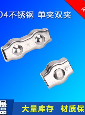 304不锈钢钢丝绳单夹双夹 装饰夹头 卡头锁头卡扣 绳夹紧固件m2m3