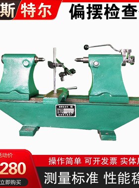 偏摆仪 偏摆轴类检测仪同心度测量仪同轴度仪器 齿轮跳动仪高精度