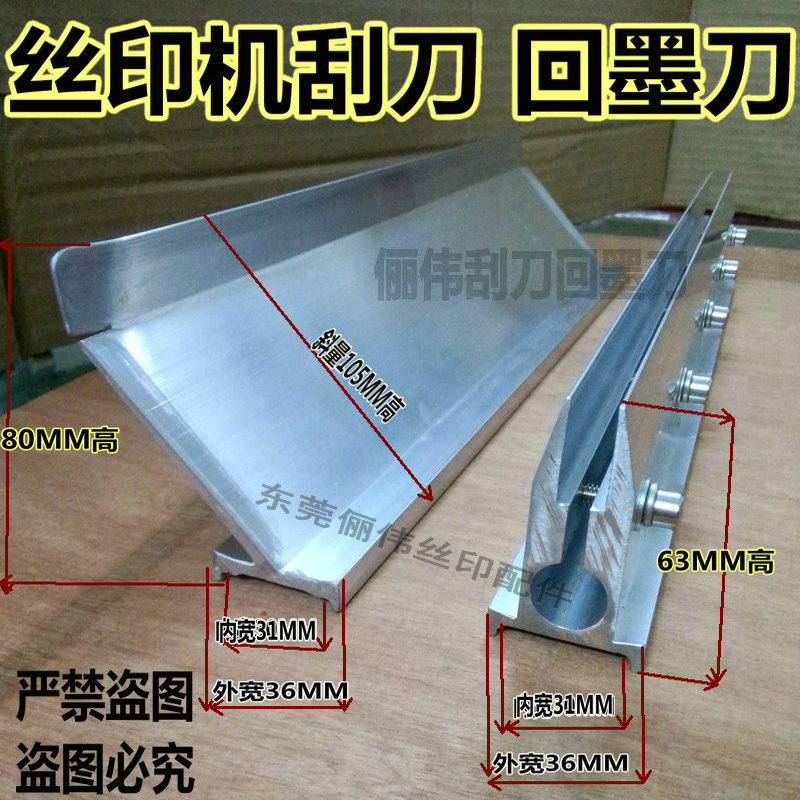丝网印刷机印刮刀回墨刀 机印刮柄 63高机用刮墨刀 丝印机刮刀架图片