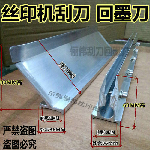 丝网印刷机印刮刀回墨刀 机印刮柄 63高机用刮墨刀 丝印机刮刀架