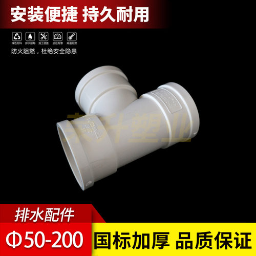 PVC三通 接头排水管顺水 异变径下配件50 75 110 160 200 250 315