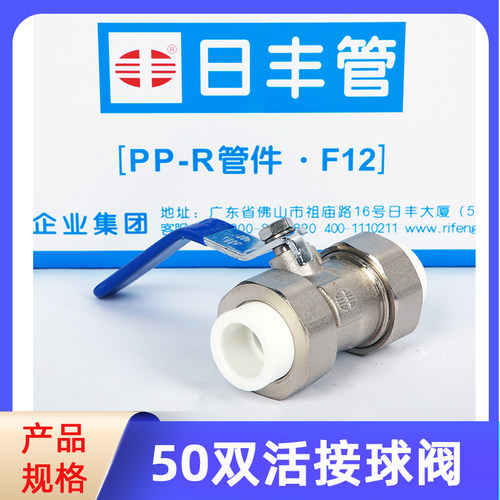 日丰PPR双活接铜球阀 20 4分 25 6分 ppr球阀 ppr水管配件