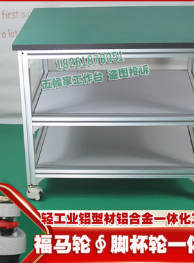 铝合金型材防静电工作台推车带轮车间实验室维修检验打包桌操作台