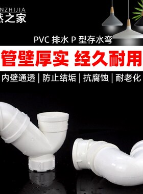 PVC存水弯 排水管防臭P弯头带检查 无口P型 下配件50 75 110 160