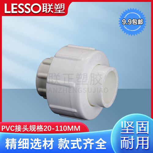 联塑PVC活接 头给水管 管件接头20 25 32 40 50 63 75 90 110 1寸
