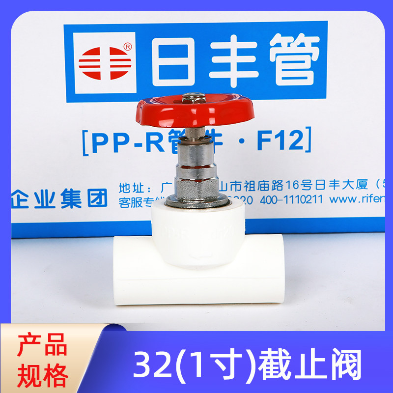 日丰角阀4分20日丰PPR双活接球阀截止阀暗阀冷热配件热熔管件