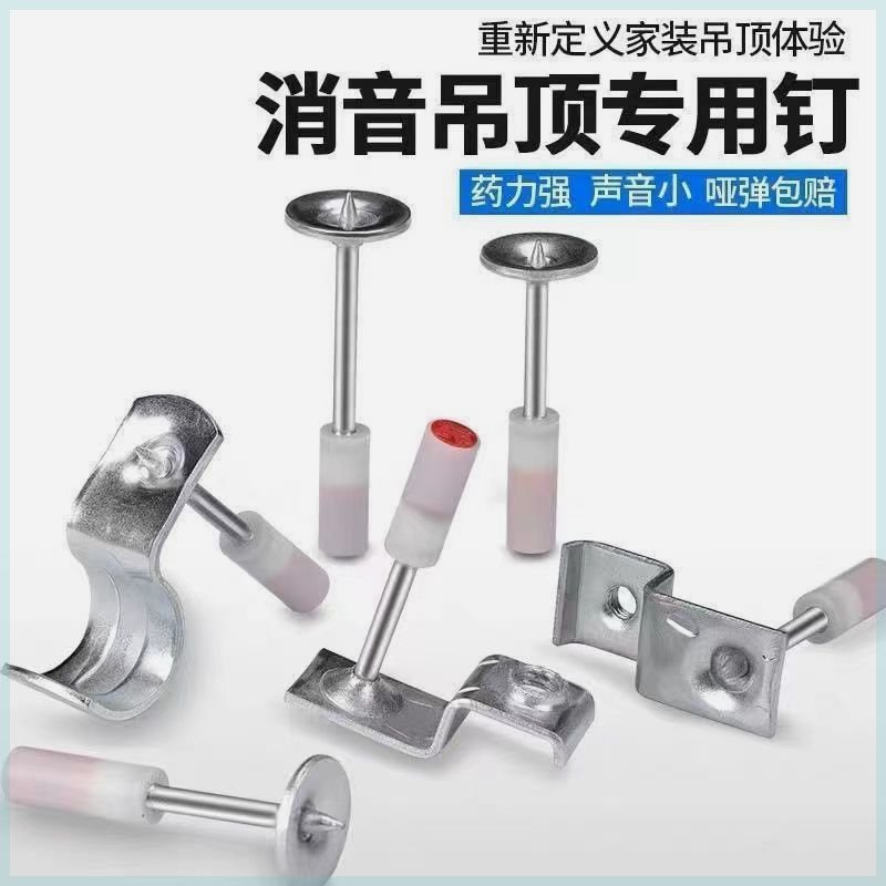 8.5mm大枪炮钉射钉吊顶神器专用钉一体吊顶钉圆片钉消防钉管卡钉图片