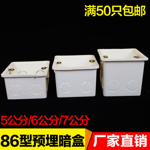 86型pvc阻燃接线盒暗盒墙壁通用开关插座底盒暗装50/60/100单线盒