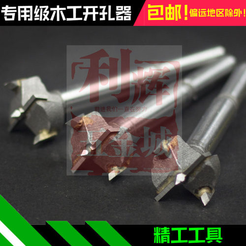 合金木工开孔器20MM22MM25MM木头木板塑料铰链塑料钻头包邮