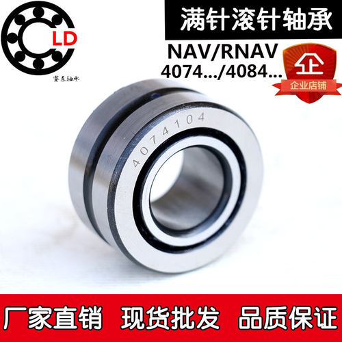满针滚针轴承RNAV NAV 4010 4011 4012 4013 4014 4015 4016 4017