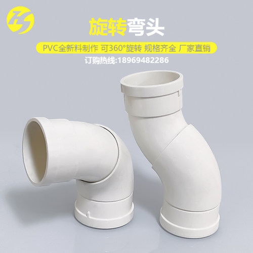 PVC旋转万向弯头50 75 110mm排水管360度可调节S型偏置移位接头
