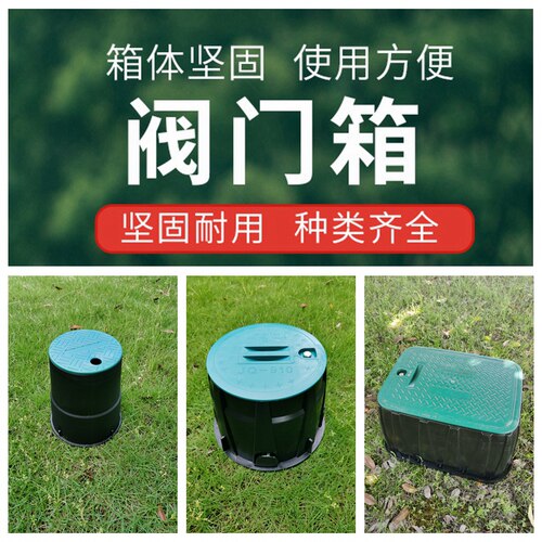 阀门箱6寸快速取水阀阀门井vb708 vb910电磁阀水阀保护箱10寸12寸