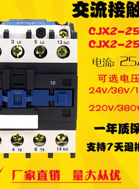 V30常闭0V11电流25开8A250V3常10交流接触器CJX26线圈-25电压2201